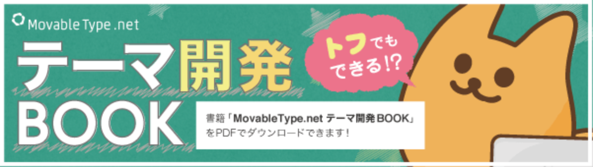 トフでもできる！？テーマ開発